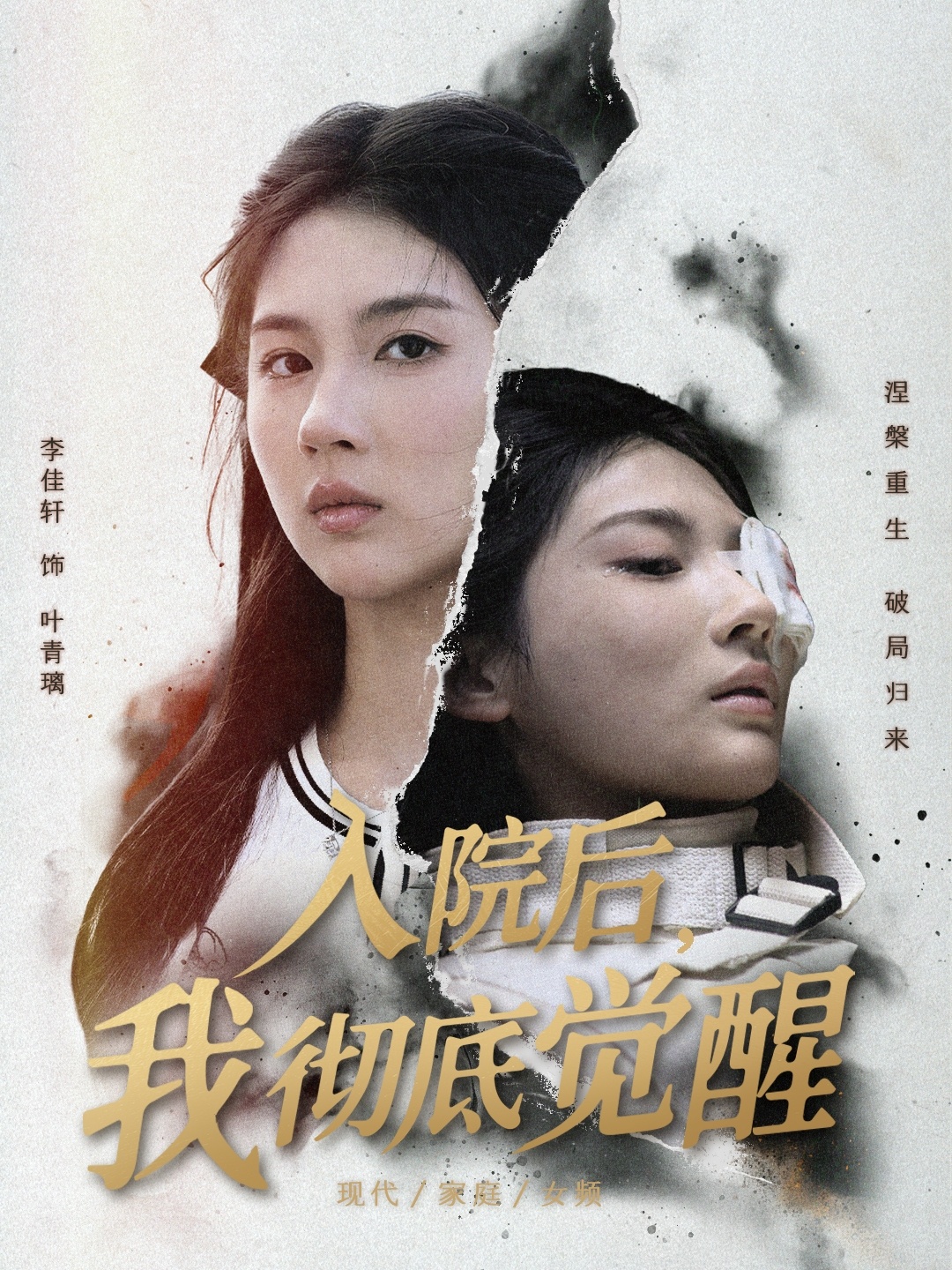 入院后，我徹底覺(jué)醒(全集)