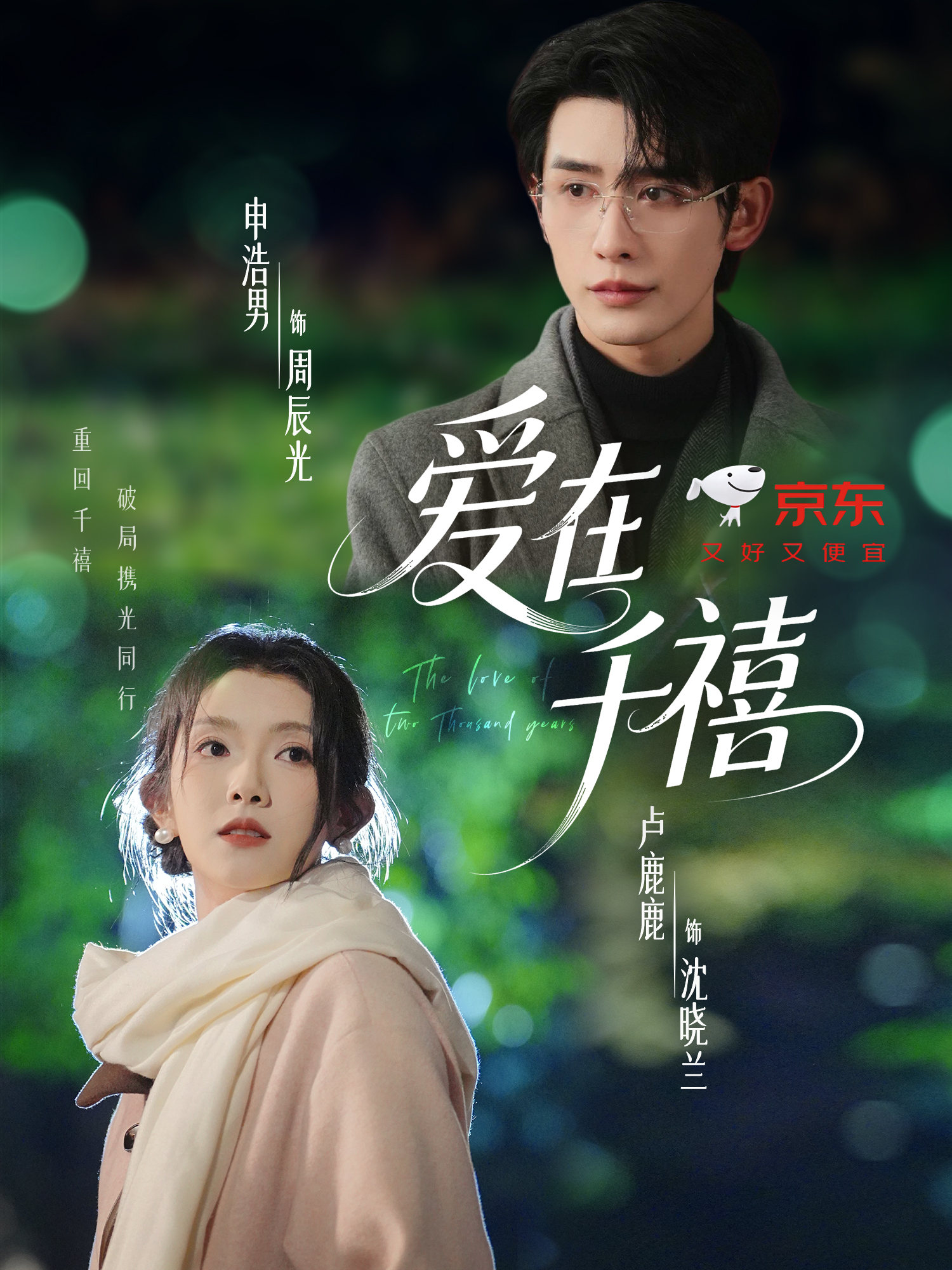 愛(ài)在千禧(全集)