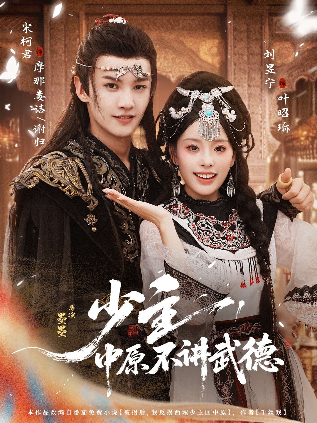 少主，中原不講武德(全集)