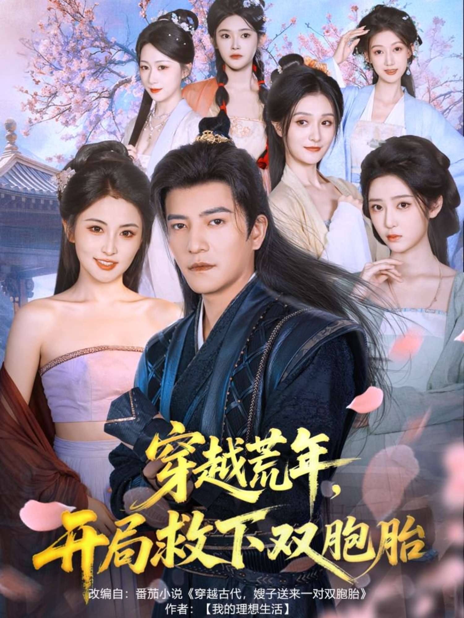 穿越荒年開(kāi)局救下雙胞胎(全集)