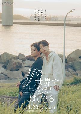 在如果的世界里開(kāi)始戀愛(ài)
