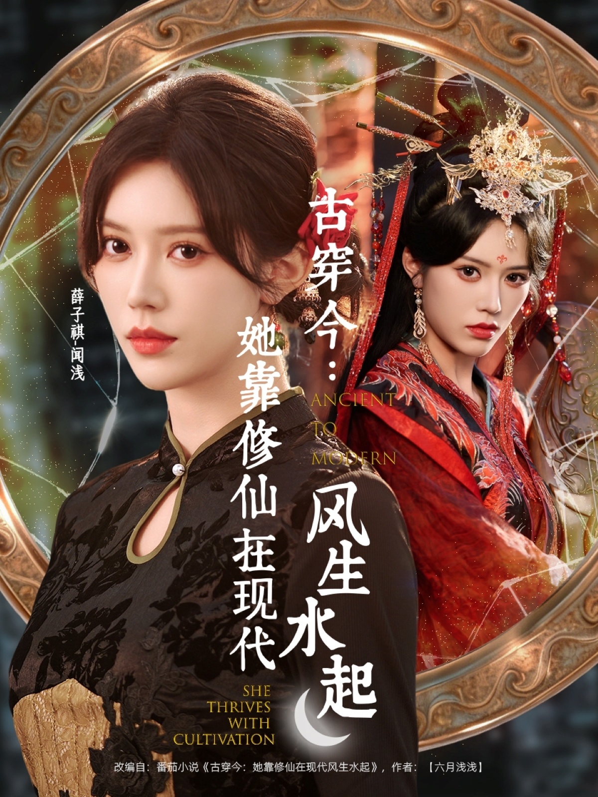 古穿今：她靠修仙在現代風(fēng)生水起(全集)