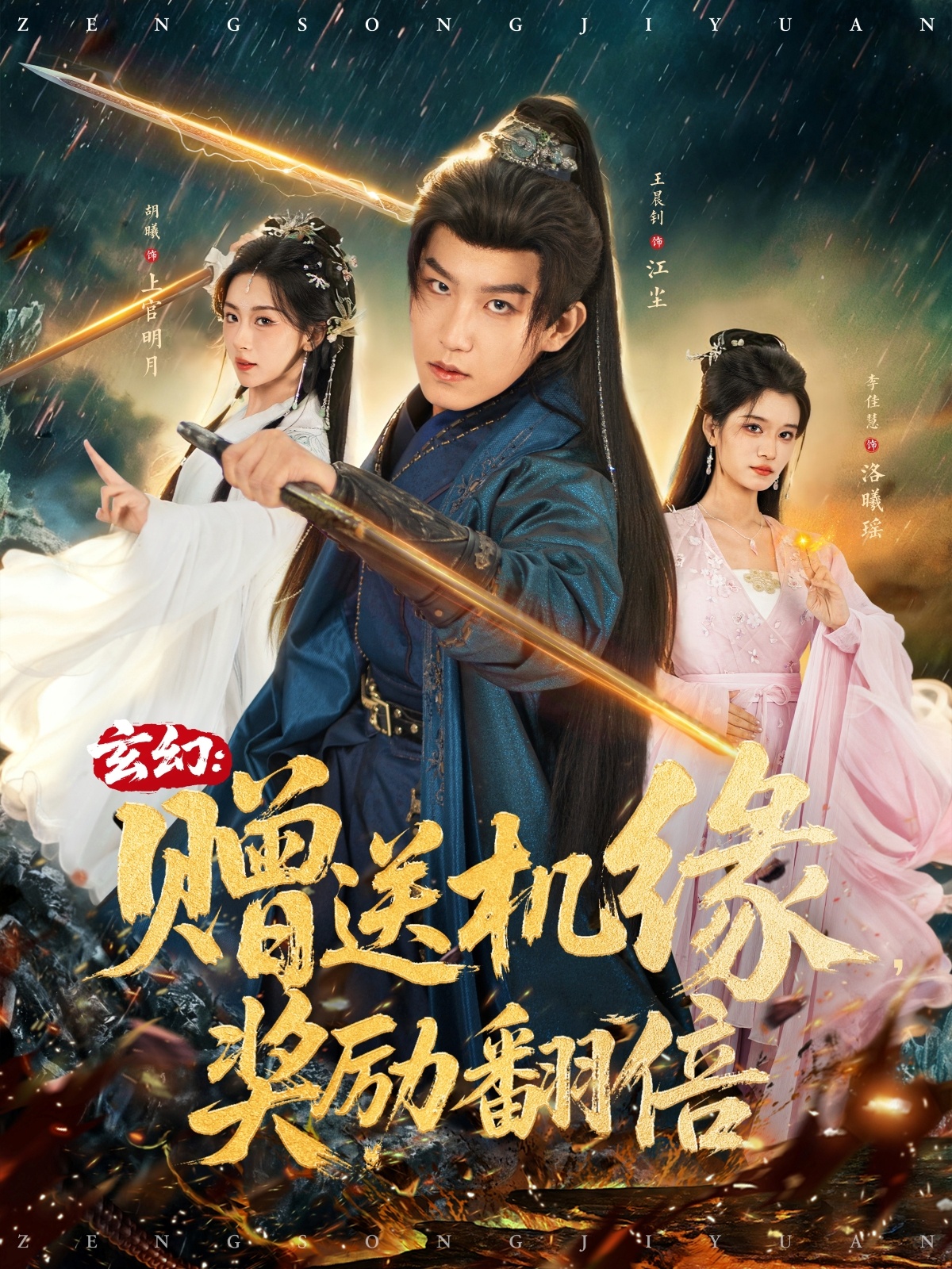 玄幻：贈送機緣，獎勵翻倍(全集)