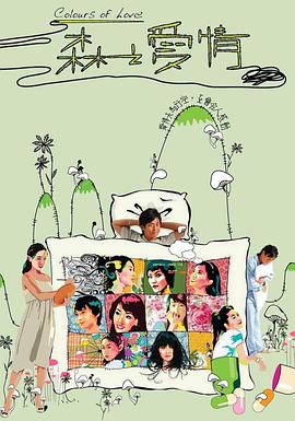 森之愛(ài)情國語(yǔ)(全集)