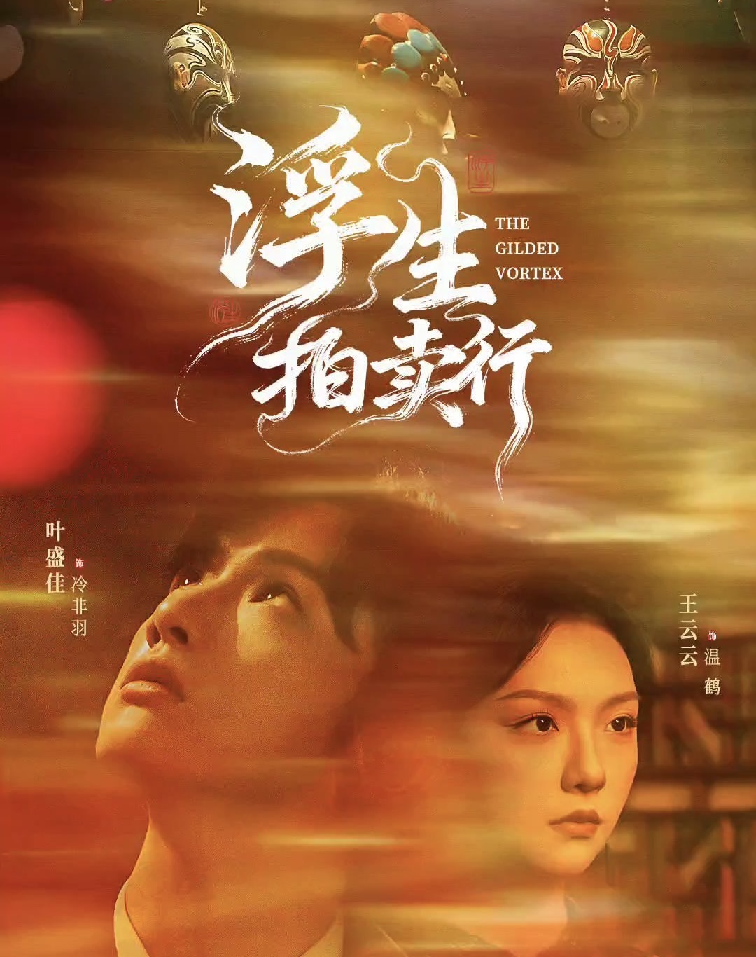 浮生拍賣(mài)行(全集)