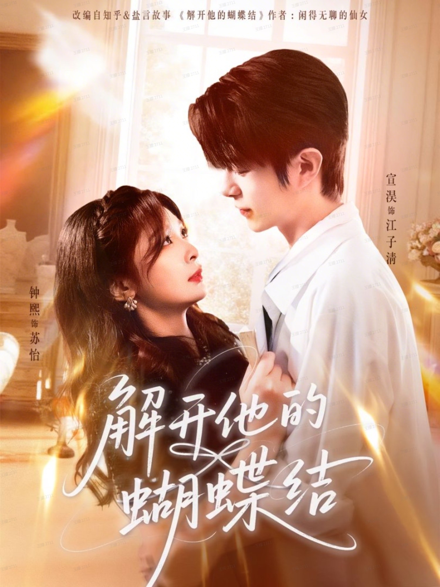 解開(kāi)他的蝴蝶結(全集)