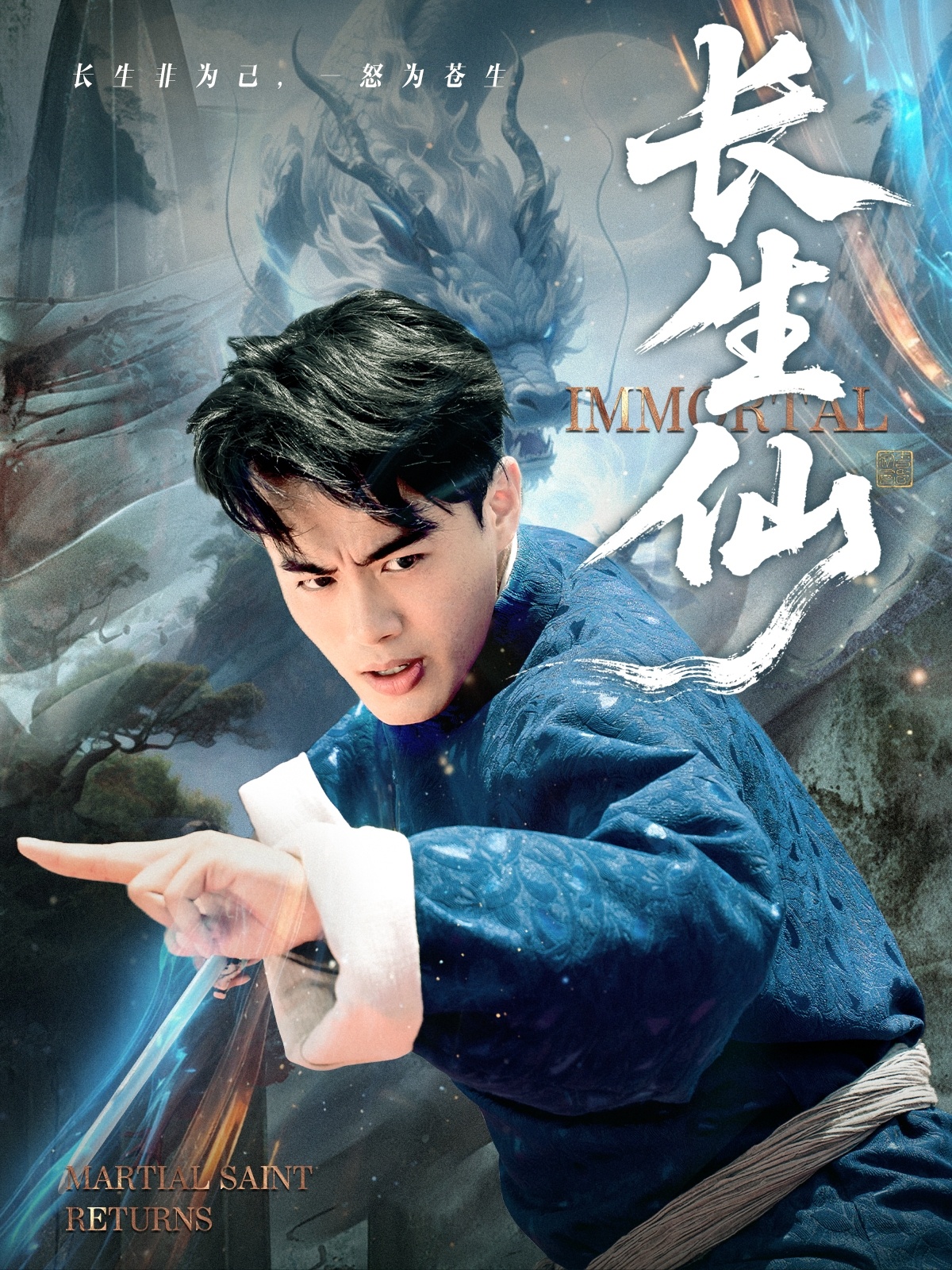 長(cháng)生仙(全集)