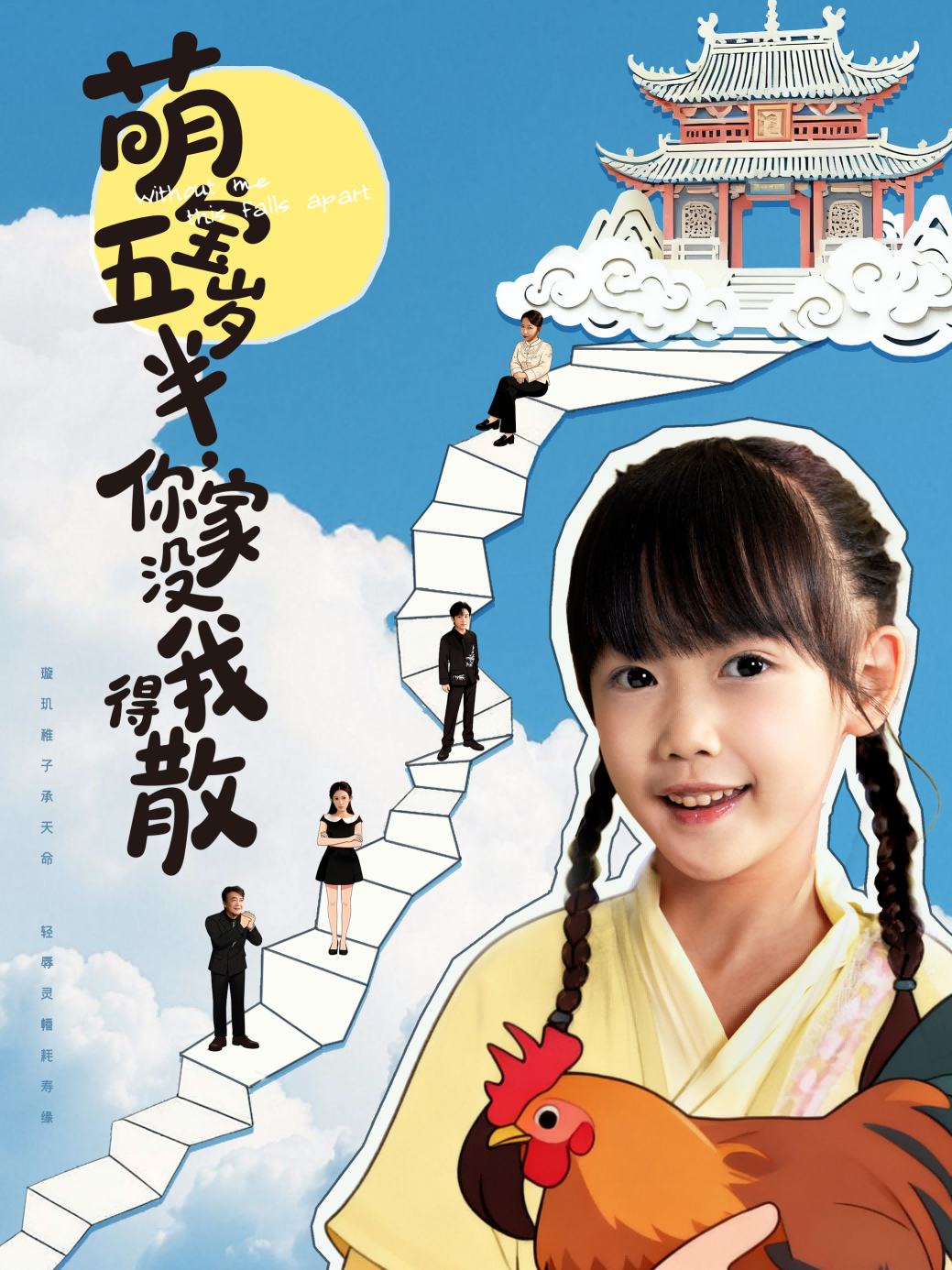 萌寶五歲半，你家沒(méi)我得散(全集)