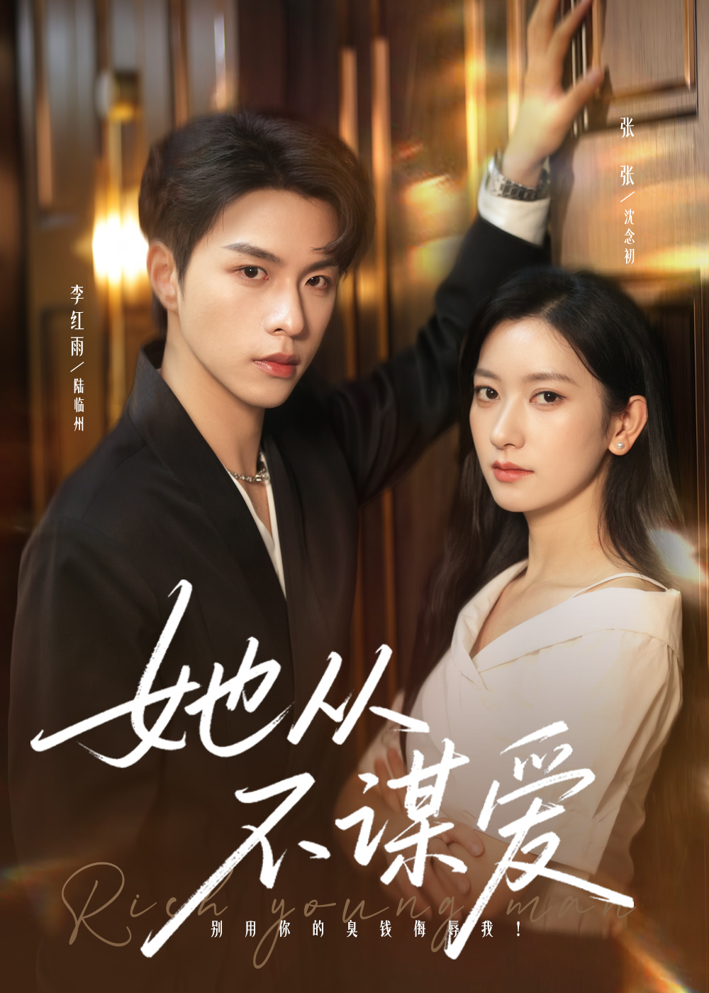 她從不謀愛(ài)(全集)