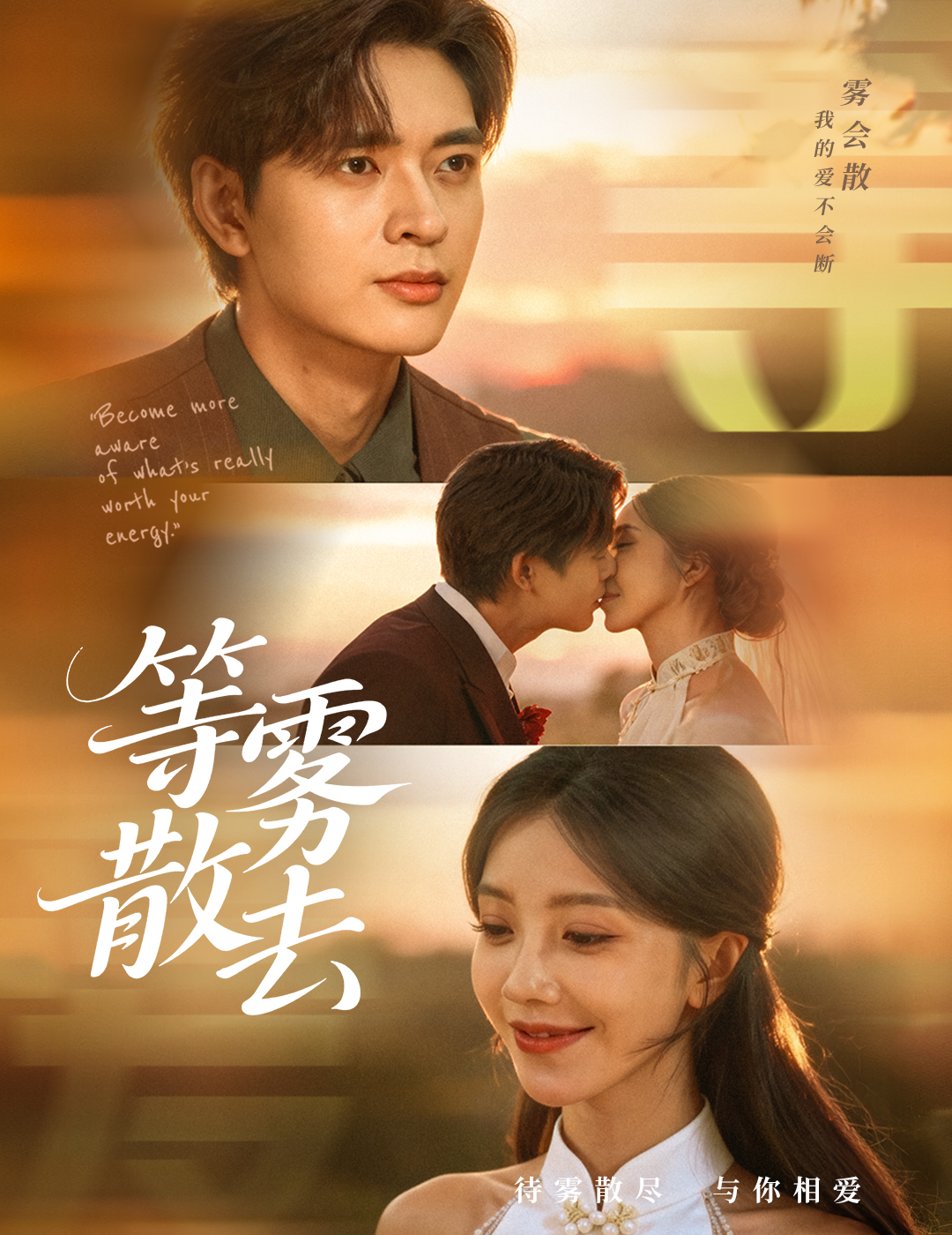 等霧散去(全集)