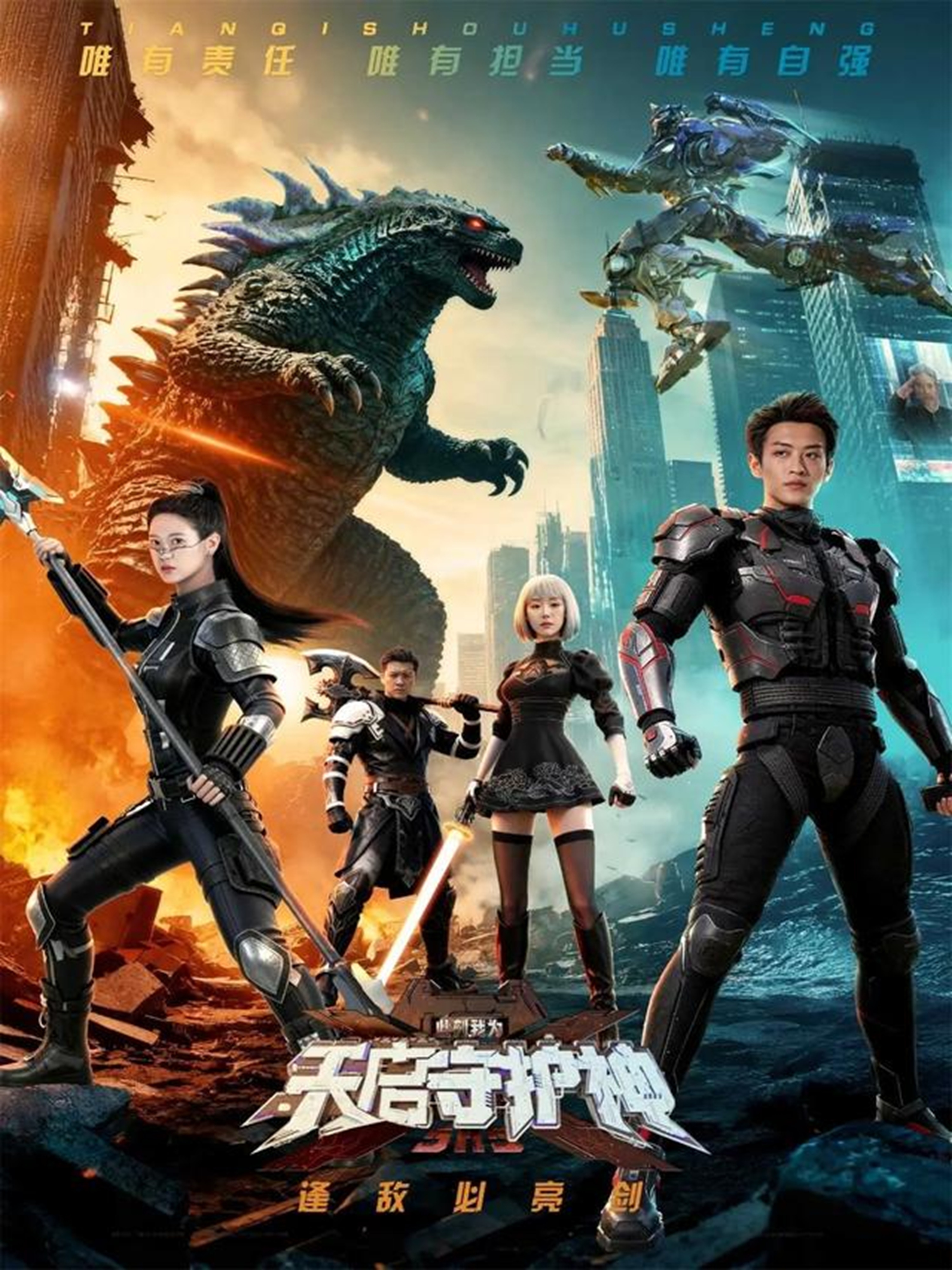 此刻，我為天啟守護神(全集)