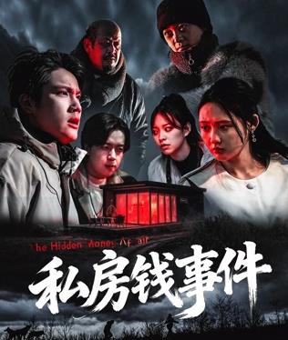 私房錢(qián)事件