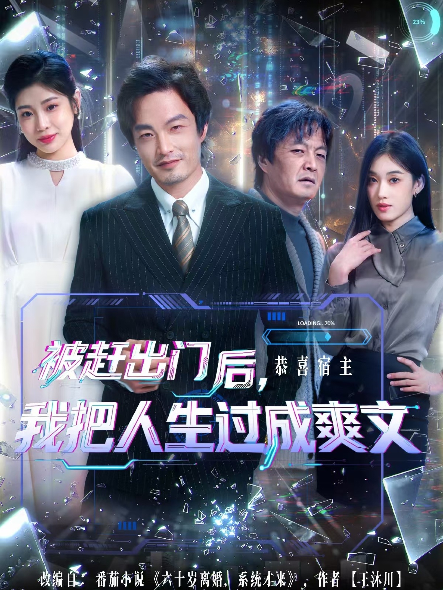 被趕出門(mén)后，我把人生過(guò)成爽文(全集)