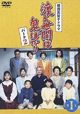 冷暖人間第二部國語(yǔ)(全集)