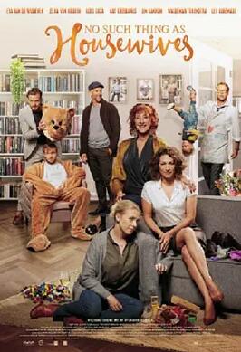 家庭主婦否定式